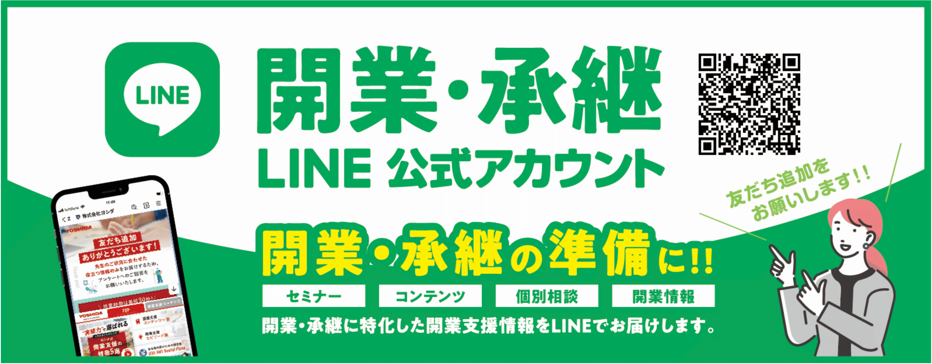 LINE公式アカウント