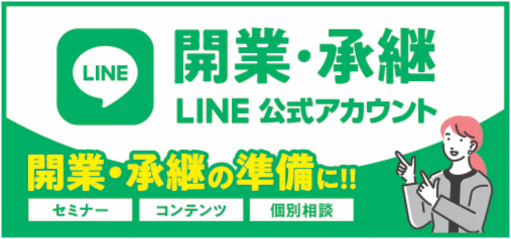 LINE公式アカウント